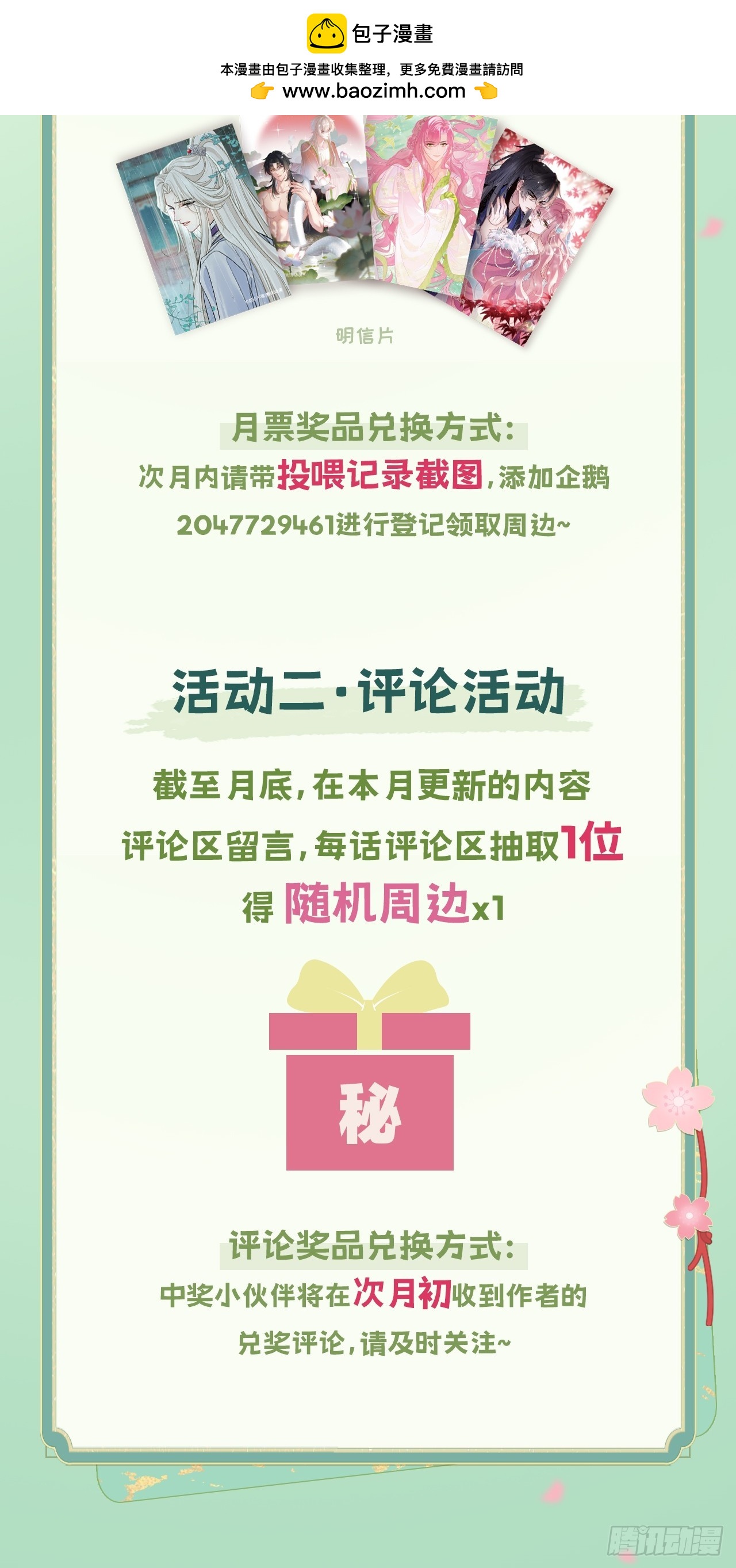 1月投喂活动来袭！-第94话