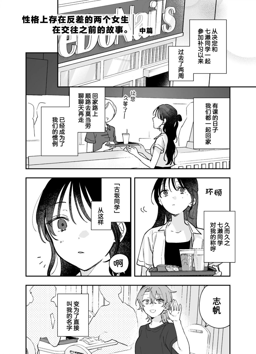 具有反差感的二人的百合故事 短篇20
