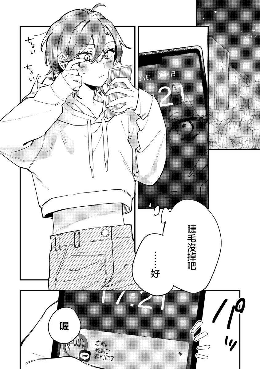 具有反差感的二人的百合故事 第02话