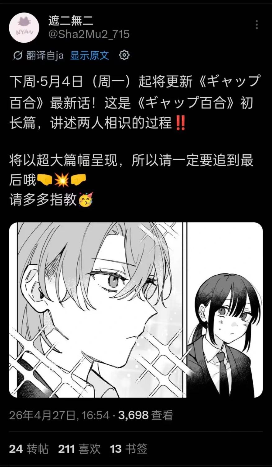 具有反差感的二人的百合故事 短篇16-18