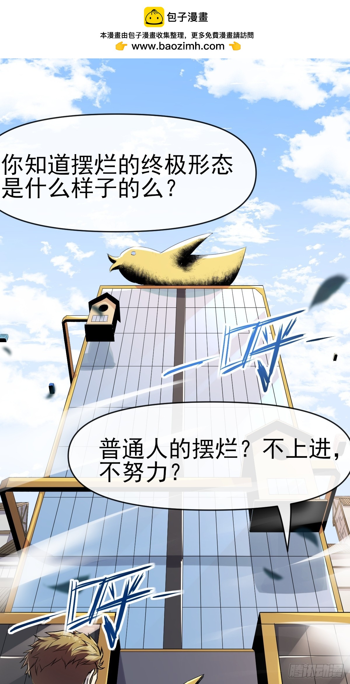 014终极摆烂王！(1/2)-第14话