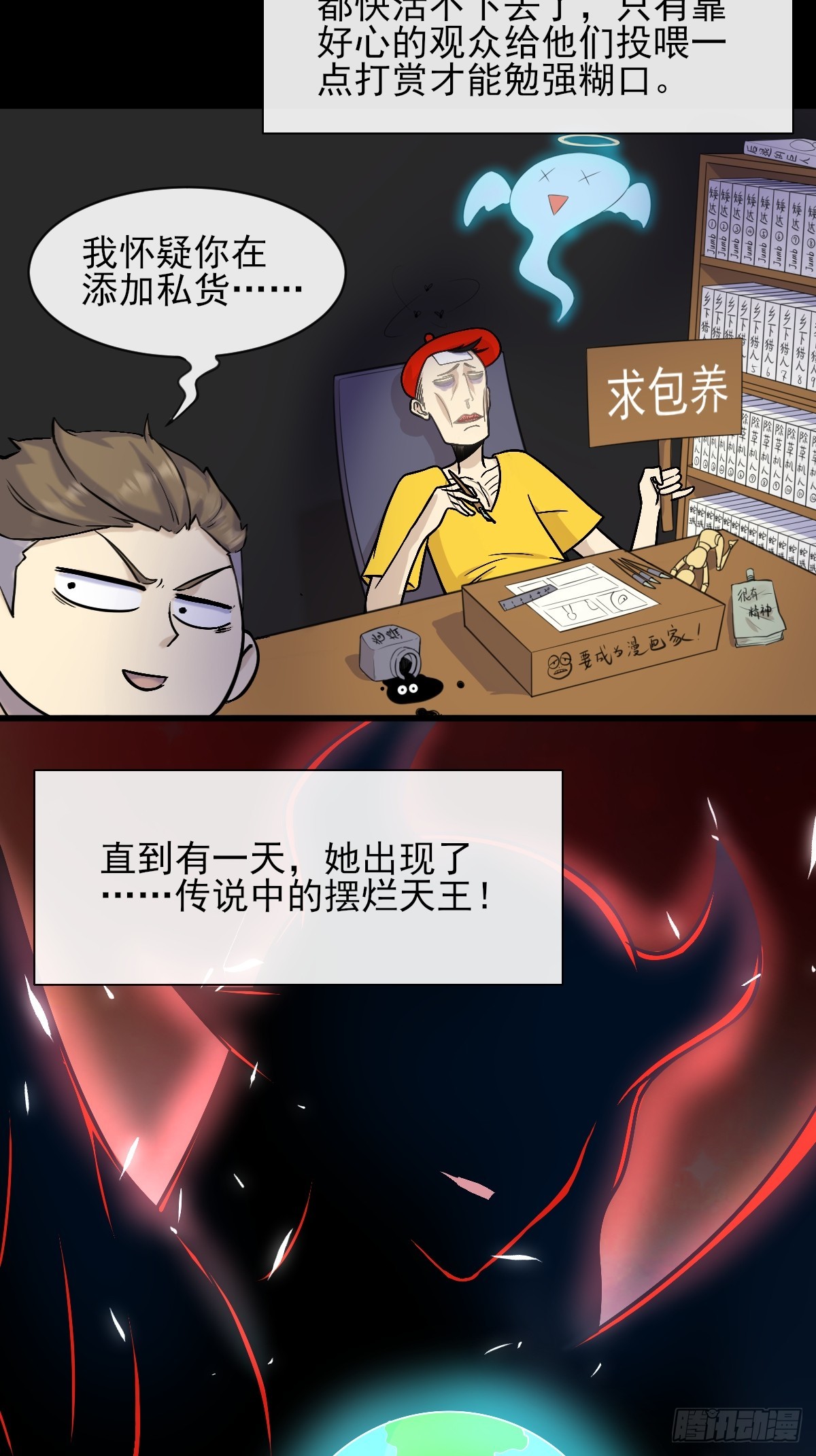 02摆烂的真相与新外挂(1/2)-第2话