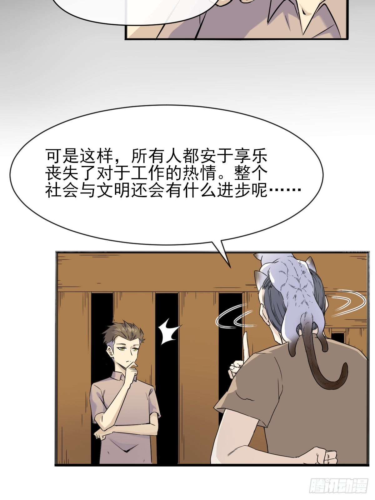 02摆烂的真相与新外挂(1/2)-第2话