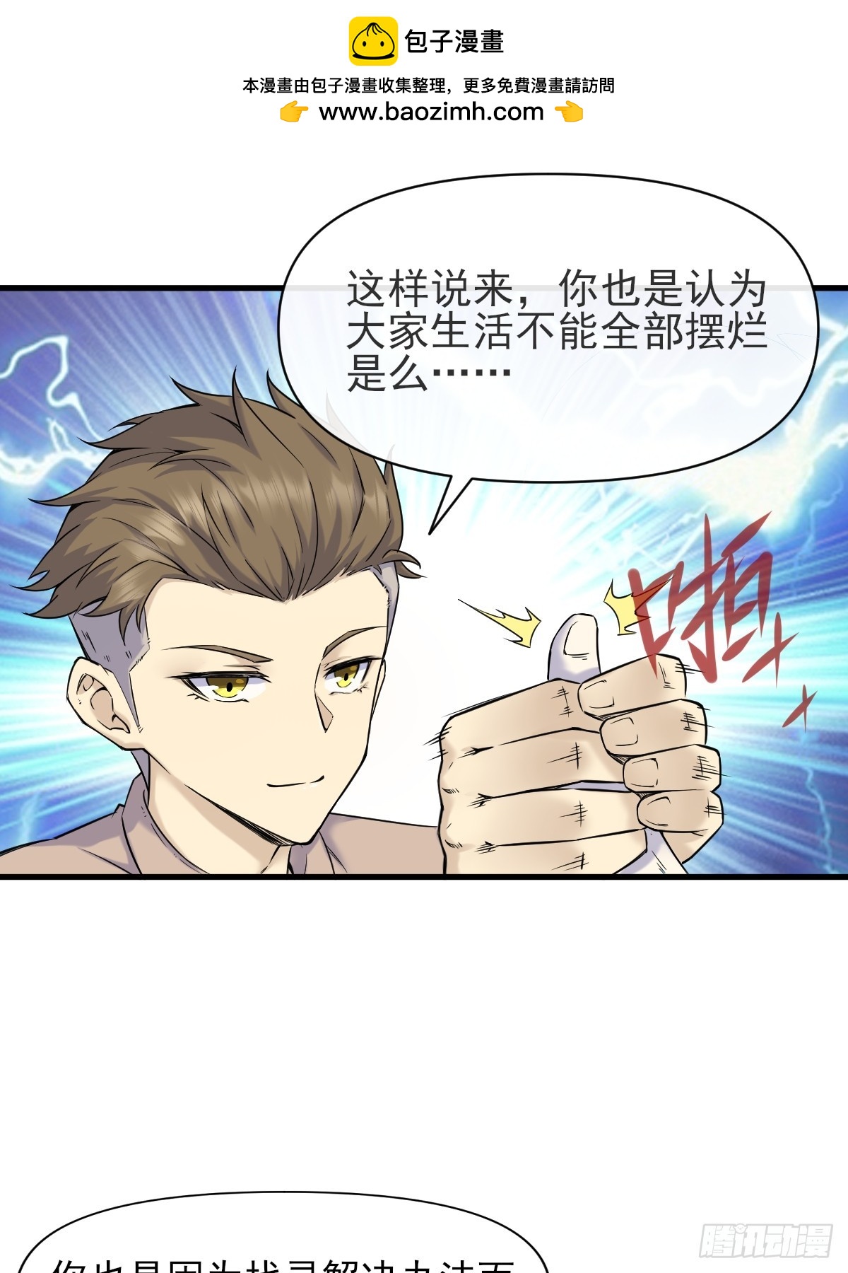 02摆烂的真相与新外挂(1/2)-第2话
