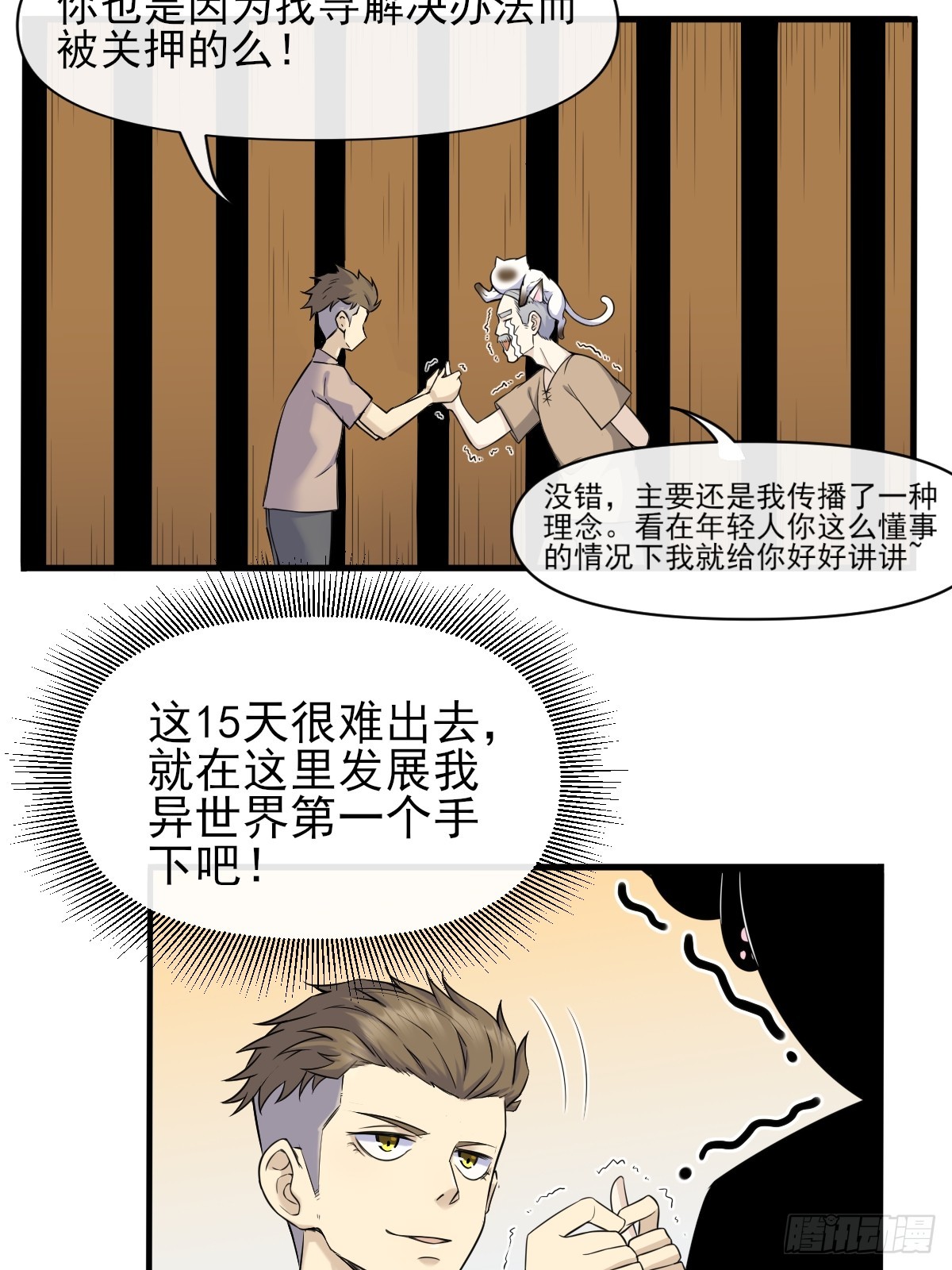 02摆烂的真相与新外挂(1/2)-第2话