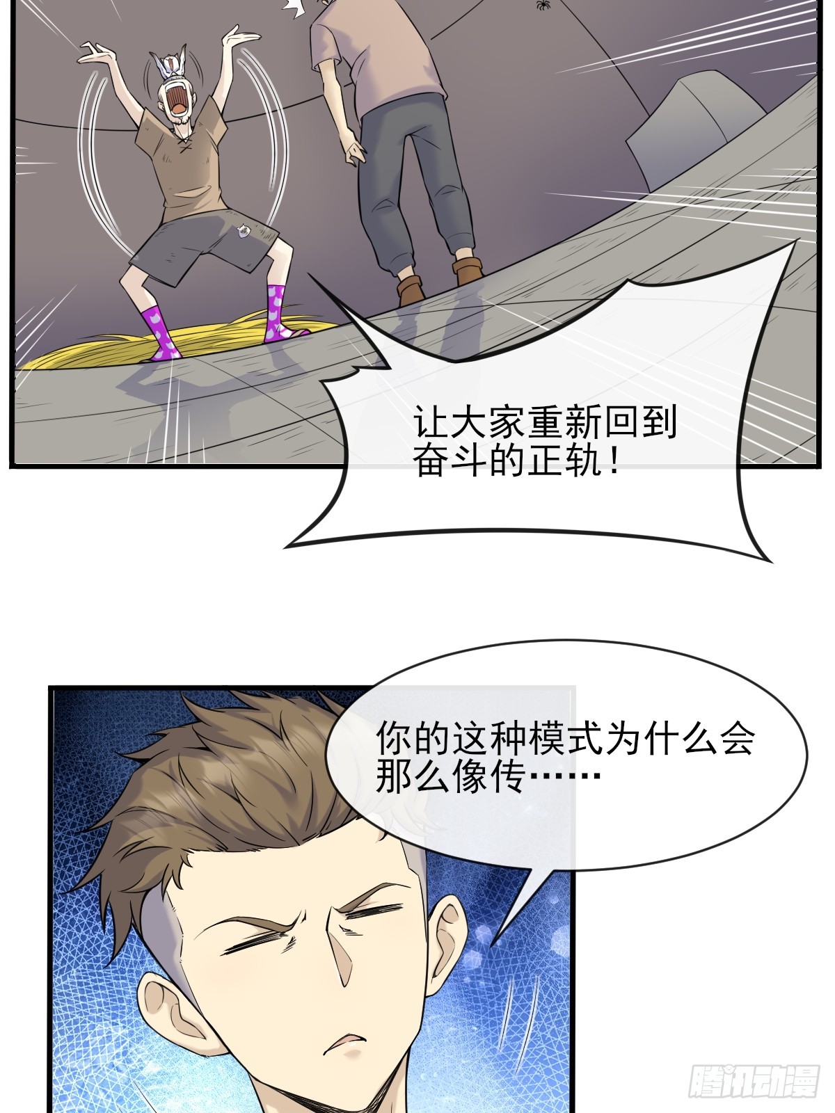 02摆烂的真相与新外挂(1/2)-第2话