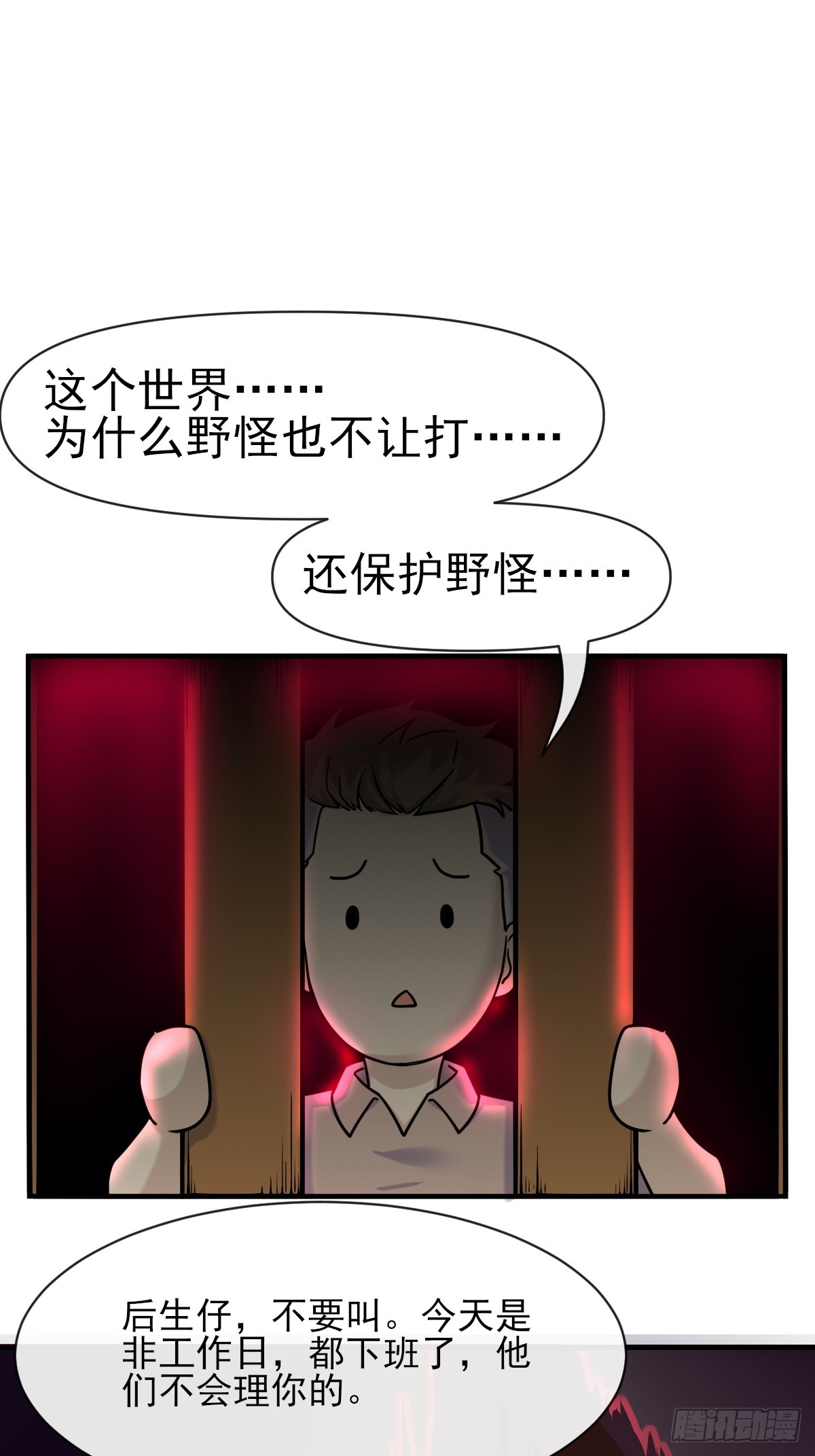 02摆烂的真相与新外挂(1/2)-第2话