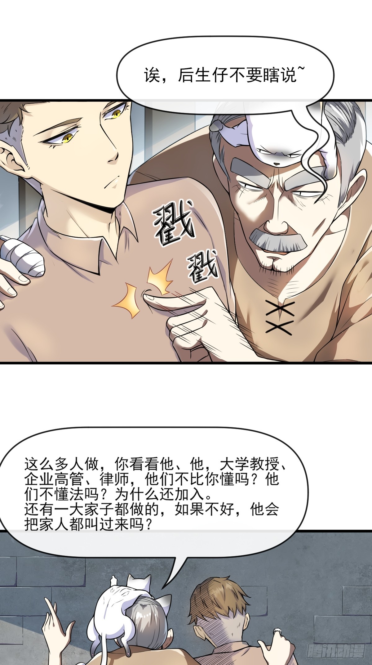 02摆烂的真相与新外挂(1/2)-第2话