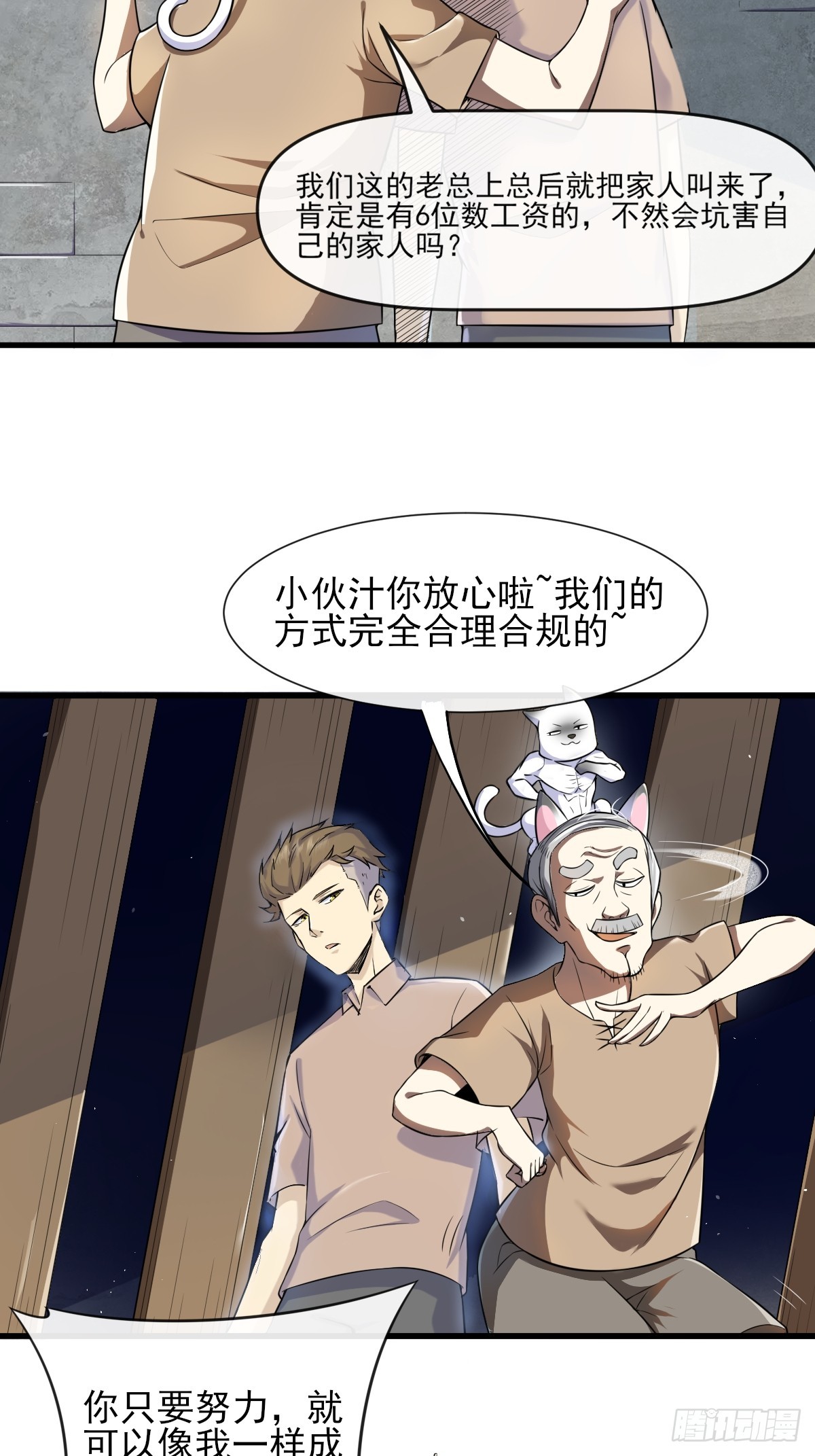 02摆烂的真相与新外挂(1/2)-第2话