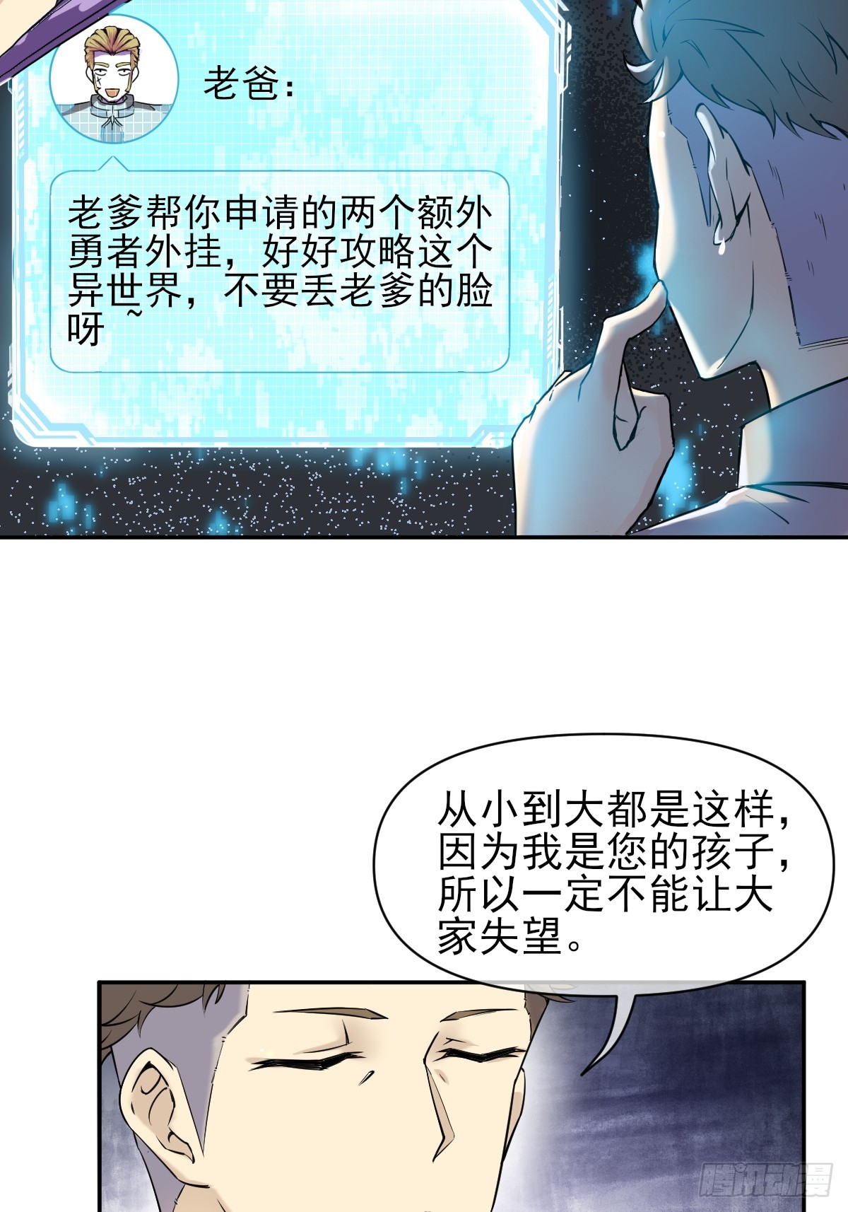 02摆烂的真相与新外挂(1/2)-第2话