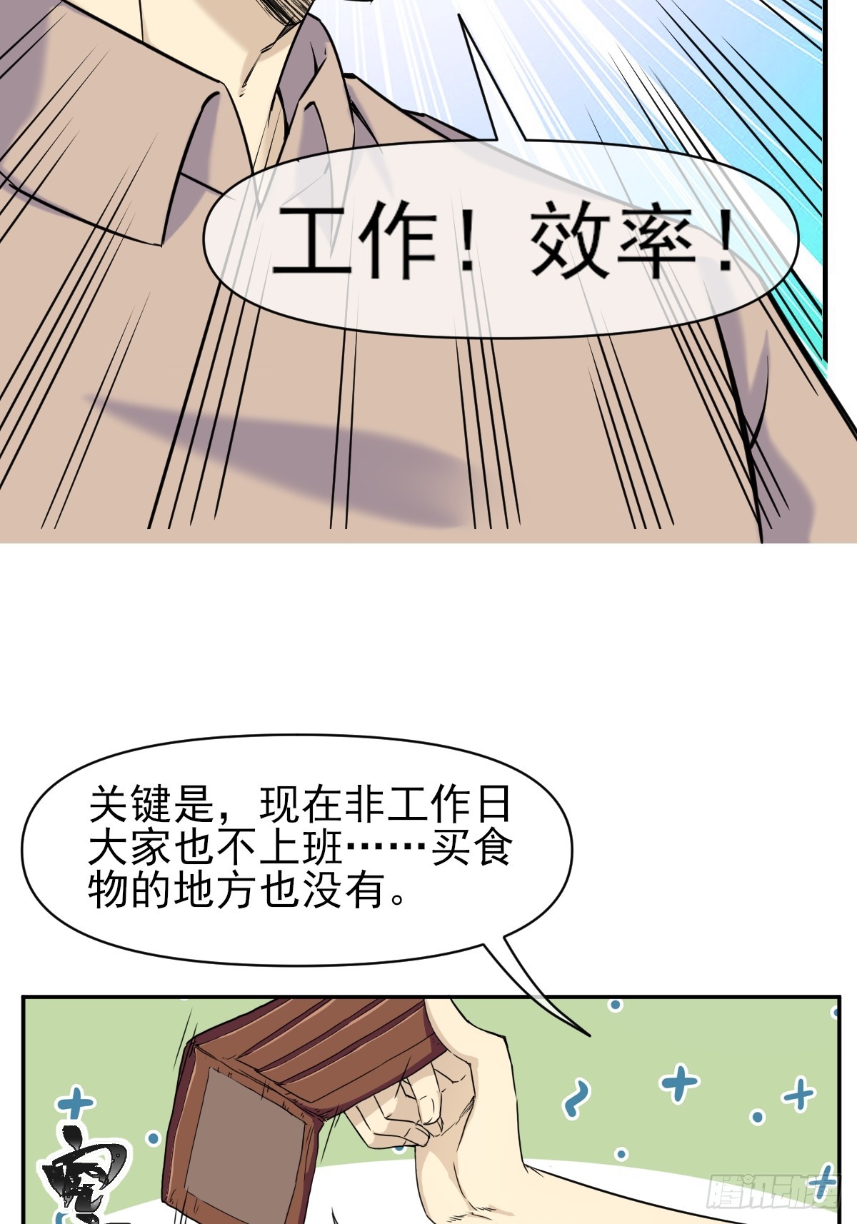02摆烂的真相与新外挂(1/2)-第2话