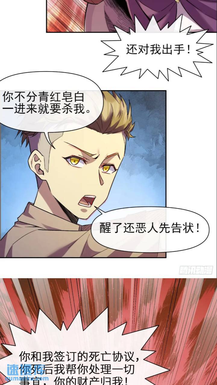 026刺杀-第26话
