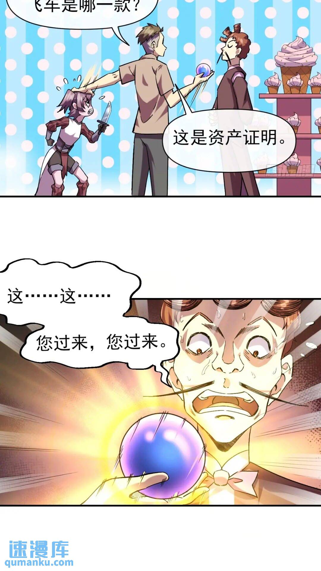 028 假如有一天我变得很有钱-第28话