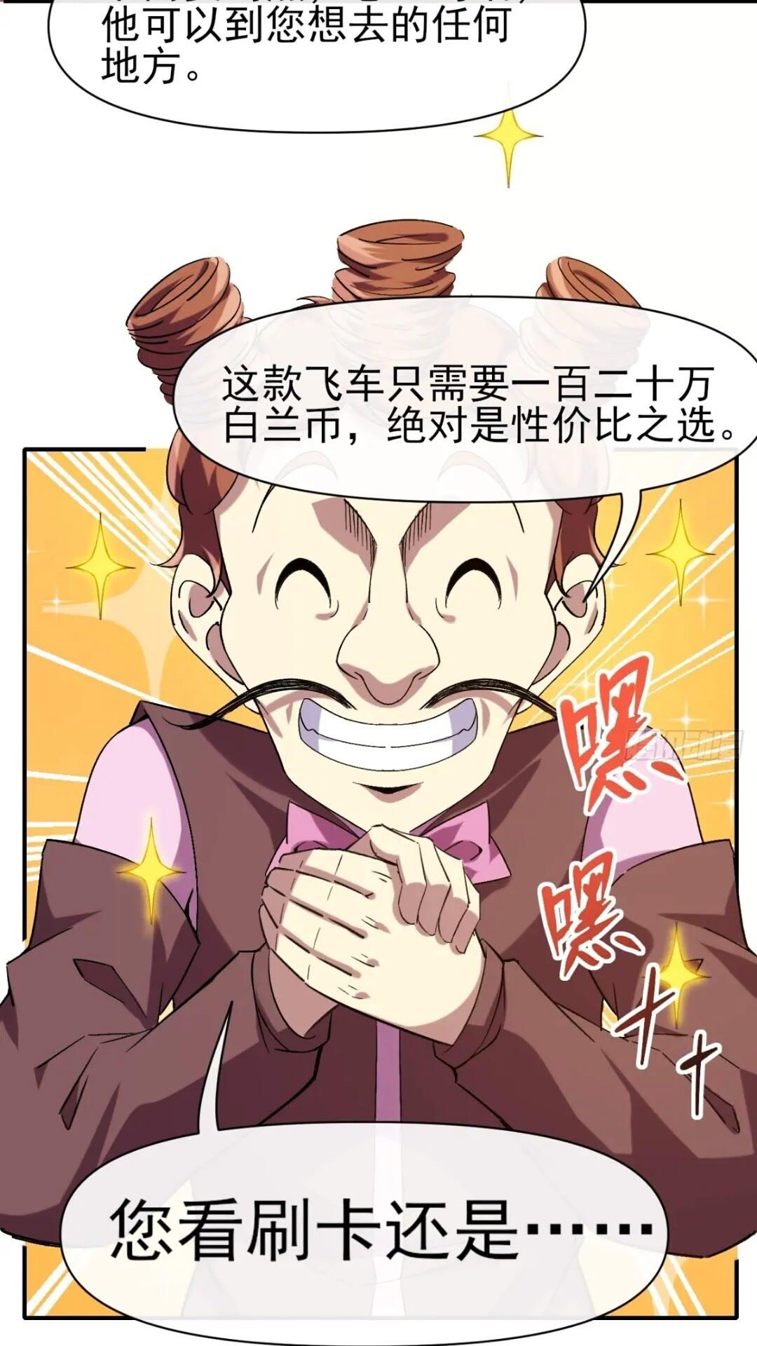 028 假如有一天我变得很有钱-第28话