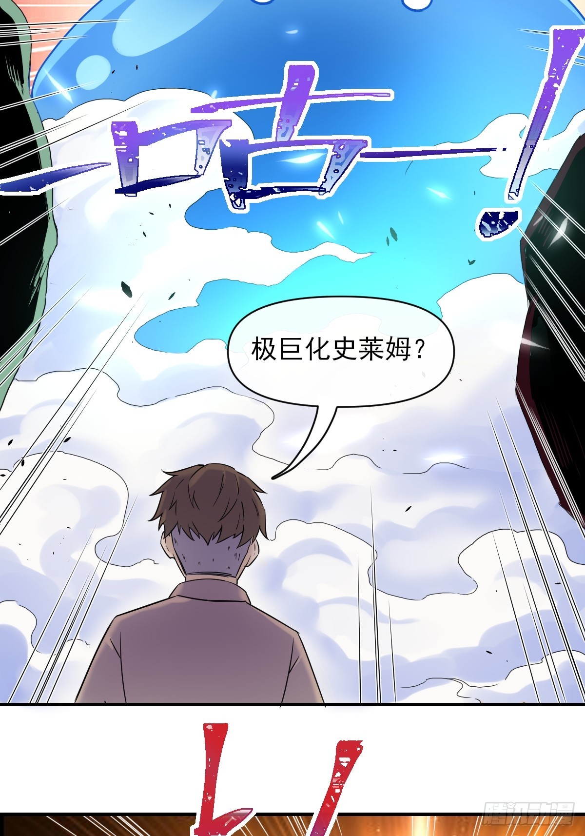 04初级野怪-第4话
