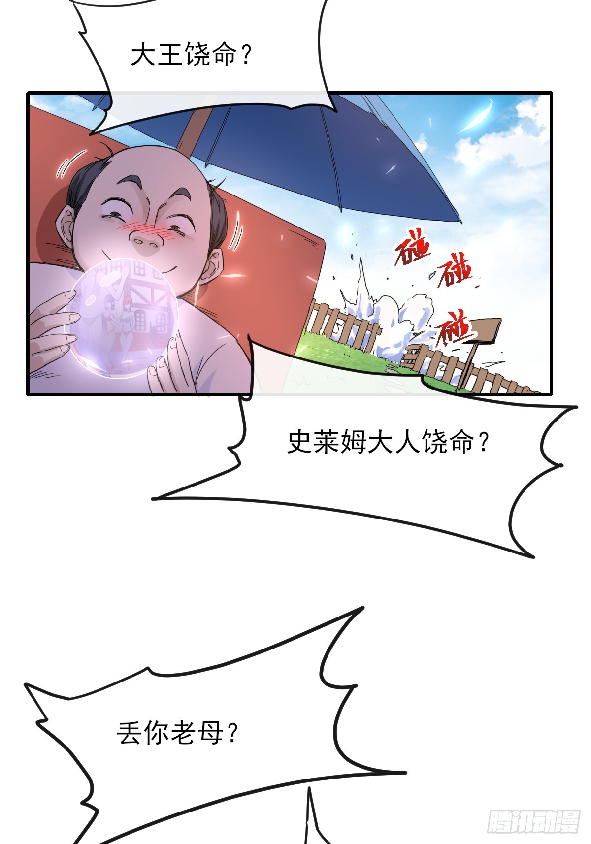 04初级野怪-第4话