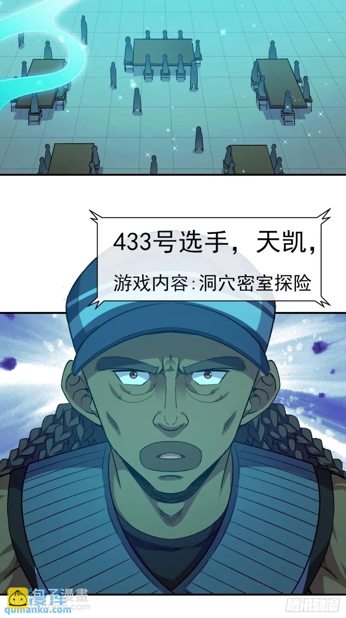 047 票选游戏-第48话