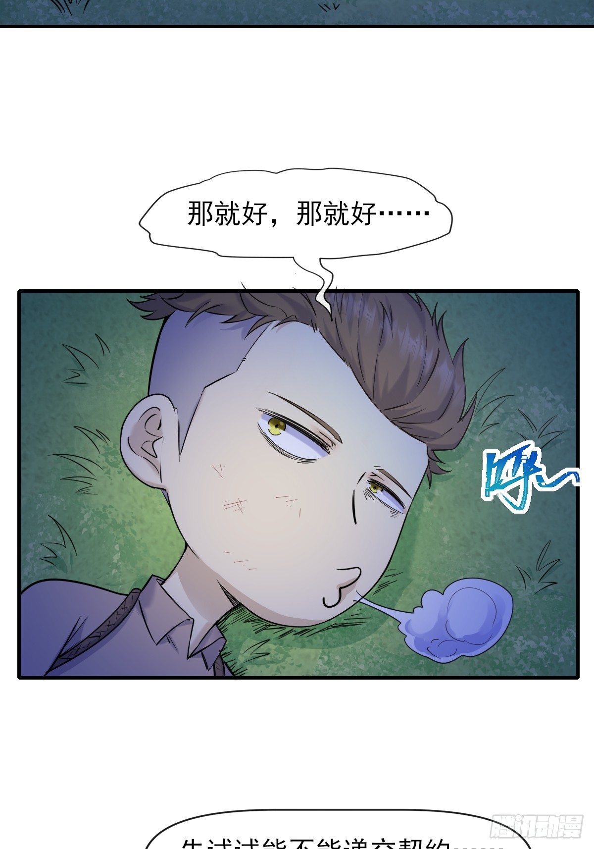 06你也不想我们的故事被&hellip;(1/2)-第6话