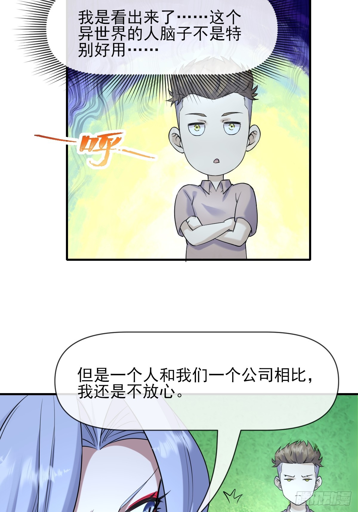 06你也不想我们的故事被&hellip;(1/2)-第6话