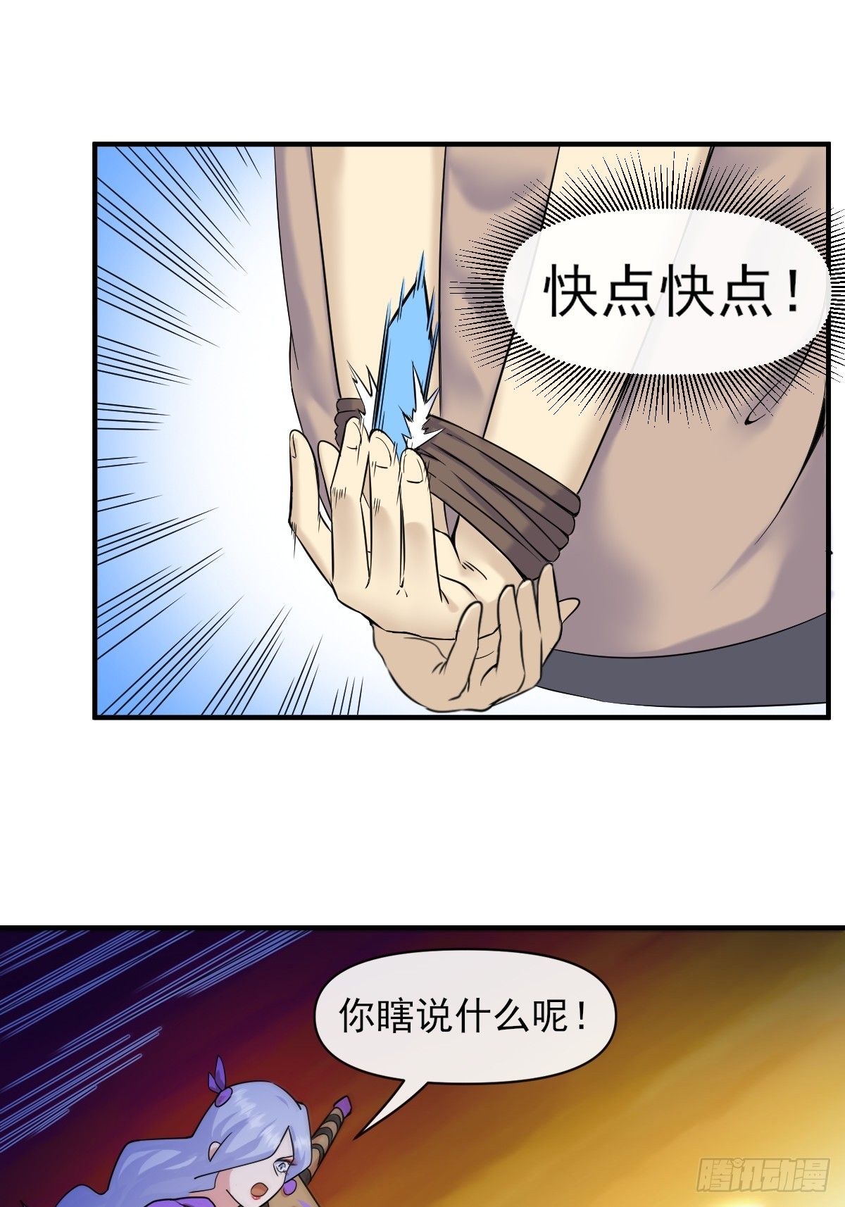 06你也不想我们的故事被&hellip;(1/2)-第6话