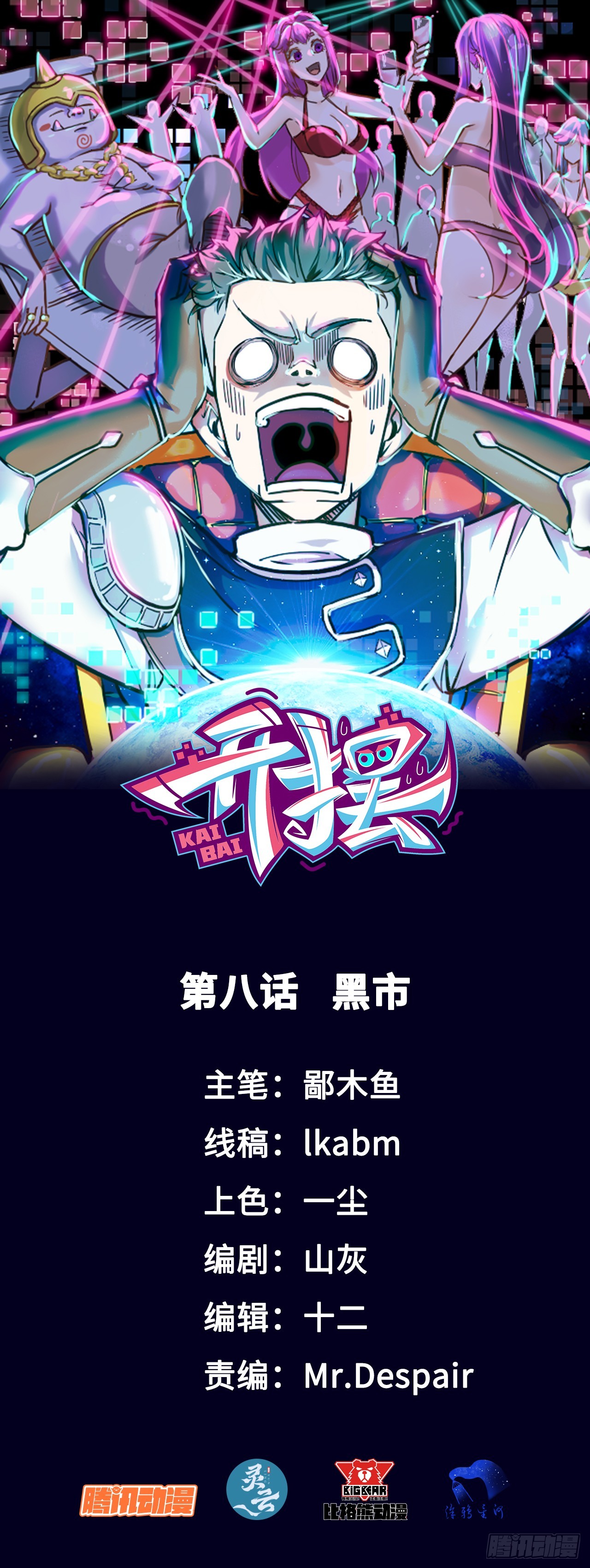 08黑市-第8话