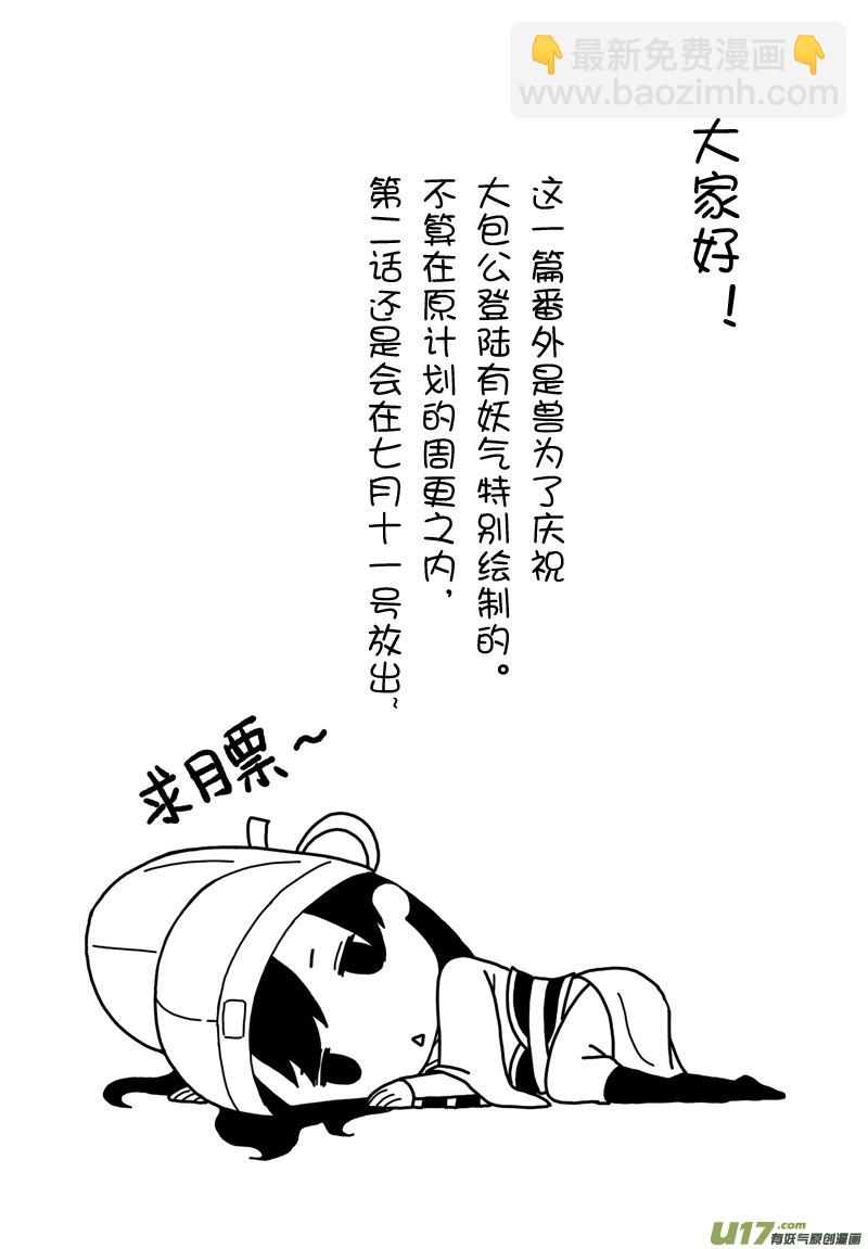 001.5 吓人的番外-第2话