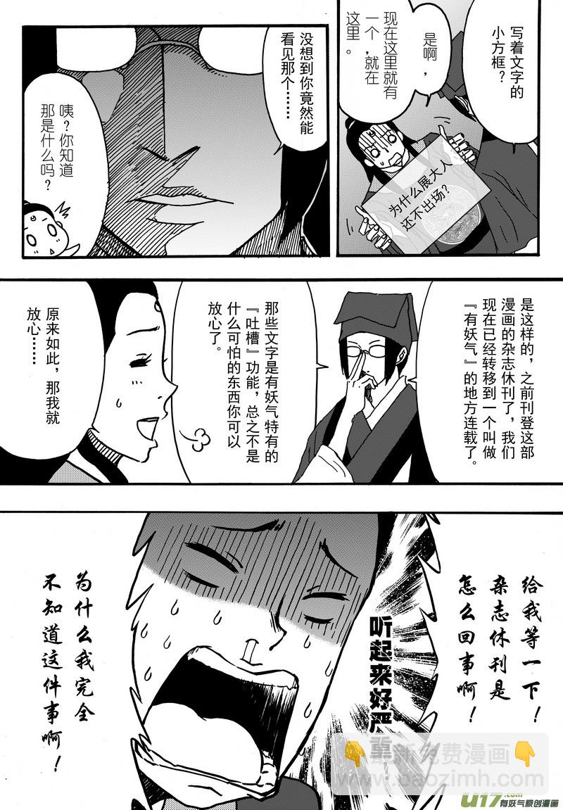 001.5 吓人的番外-第2话