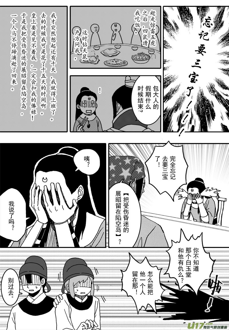 012 第七案下 看了正文就知道了-第14话