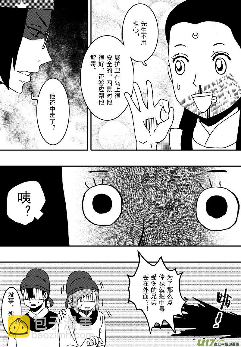 012 第七案下 看了正文就知道了-第14话
