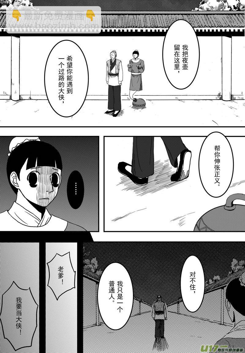 014 第八案上 这一个叫马汉-第16话