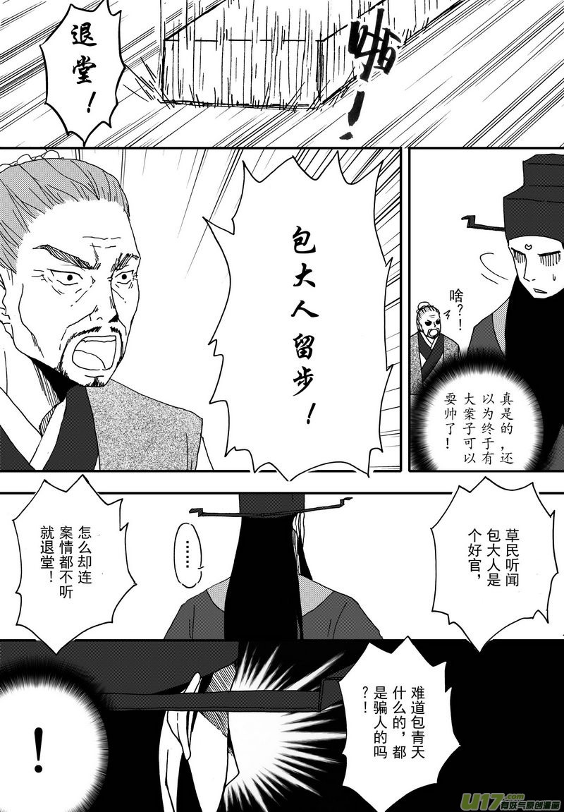 014 第八案上 这一个叫马汉-第16话