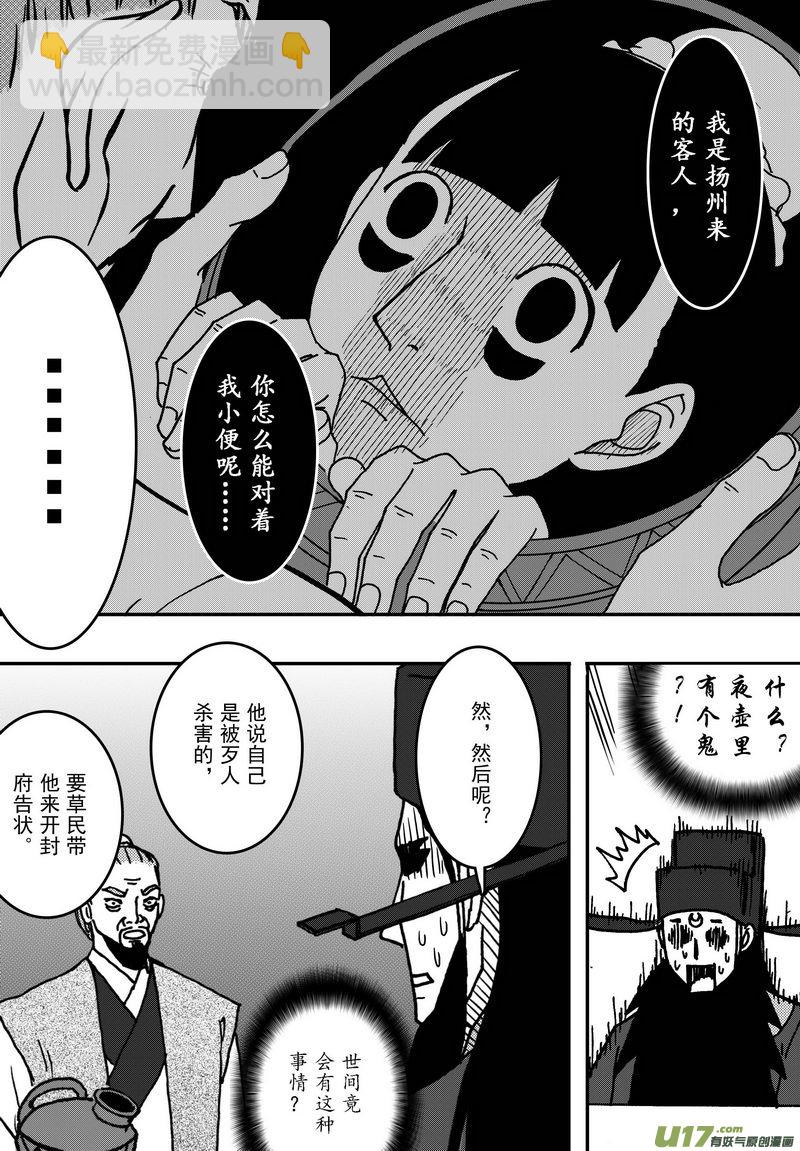 014 第八案上 这一个叫马汉-第16话