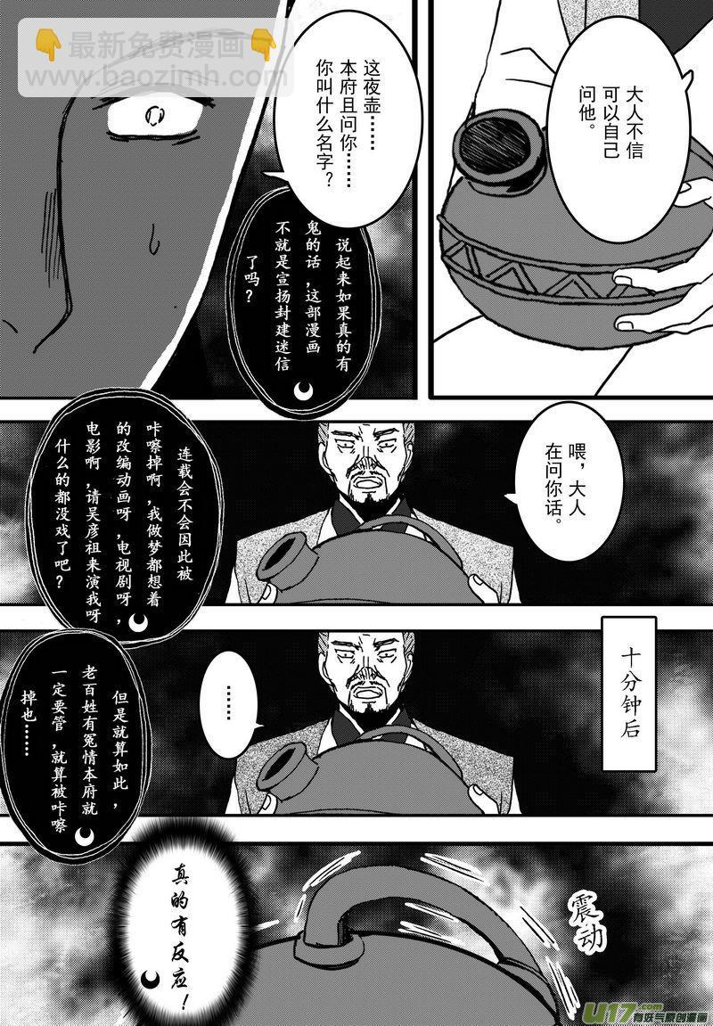 014 第八案上 这一个叫马汉-第16话