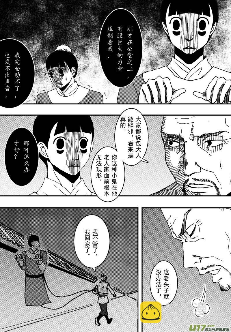 014 第八案上 这一个叫马汉-第16话
