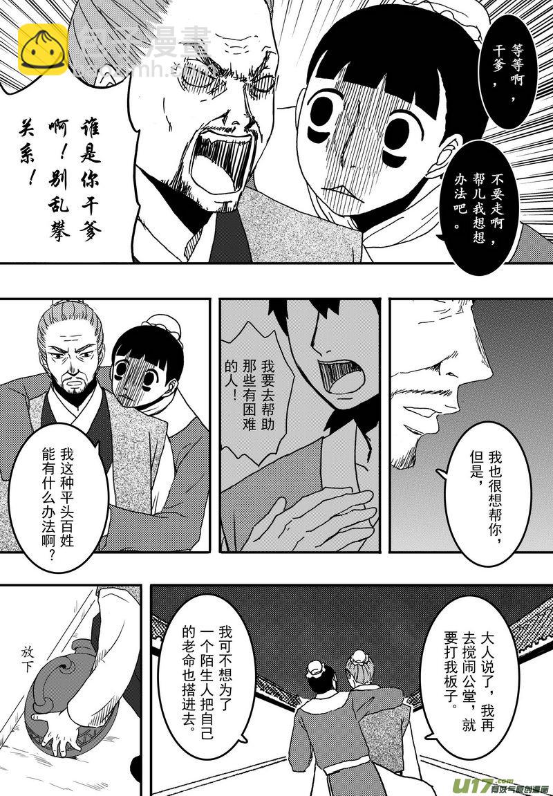 014 第八案上 这一个叫马汉-第16话
