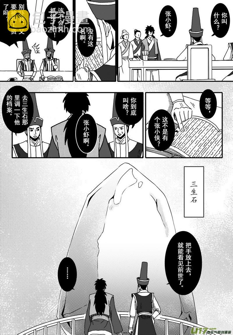 016 第九话上 小虾-第18话