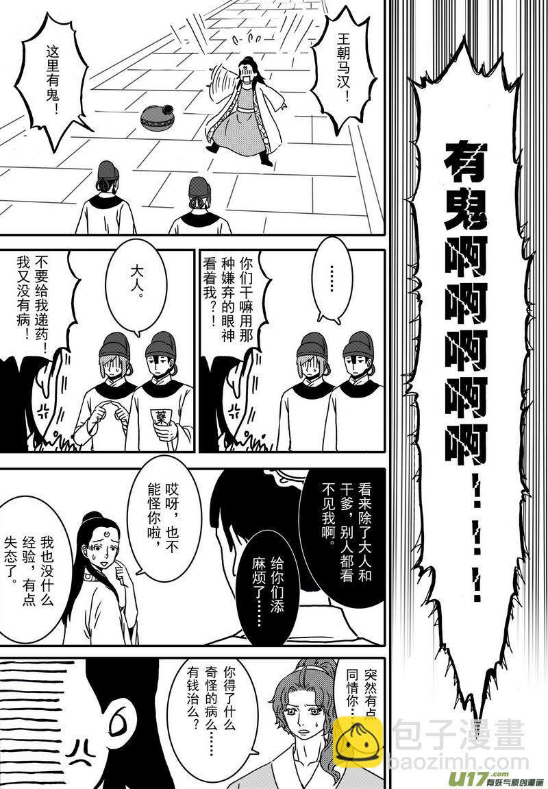 018 第十话上 包青天巧断-第20话