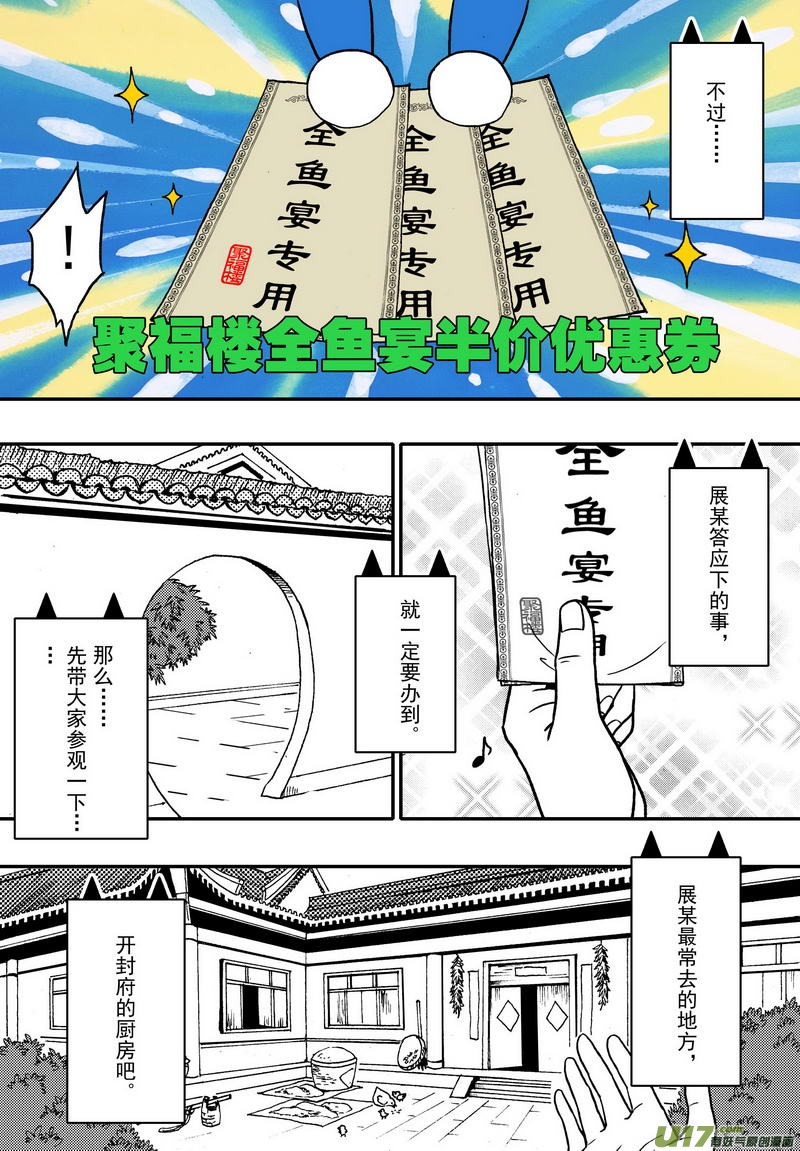 020 第十一话 这个展昭非常行-第22话
