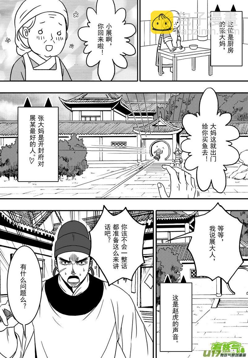 020 第十一话 这个展昭非常行-第22话
