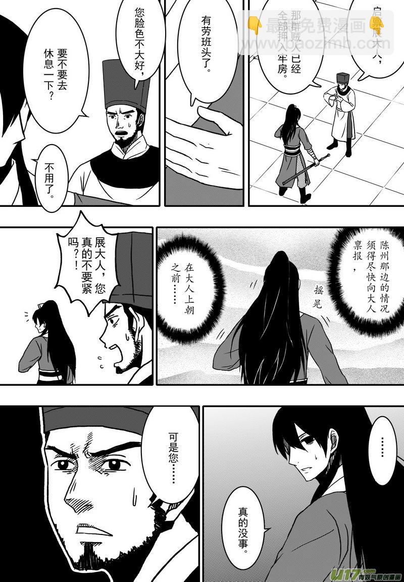 020 第十一话 这个展昭非常行-第22话