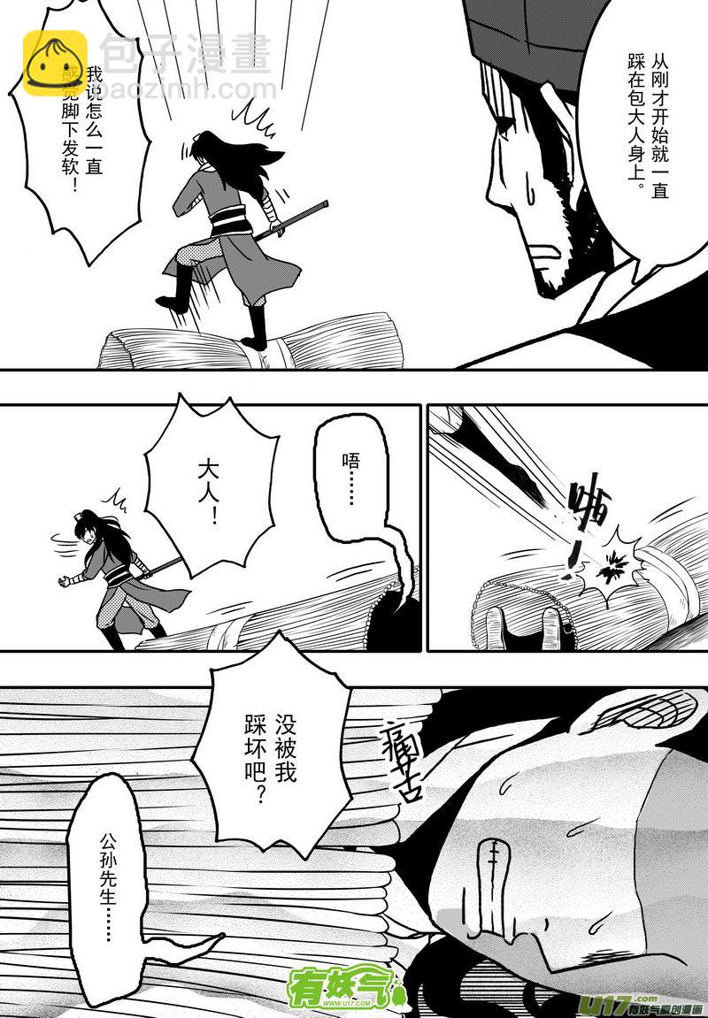 020 第十一话 这个展昭非常行-第22话