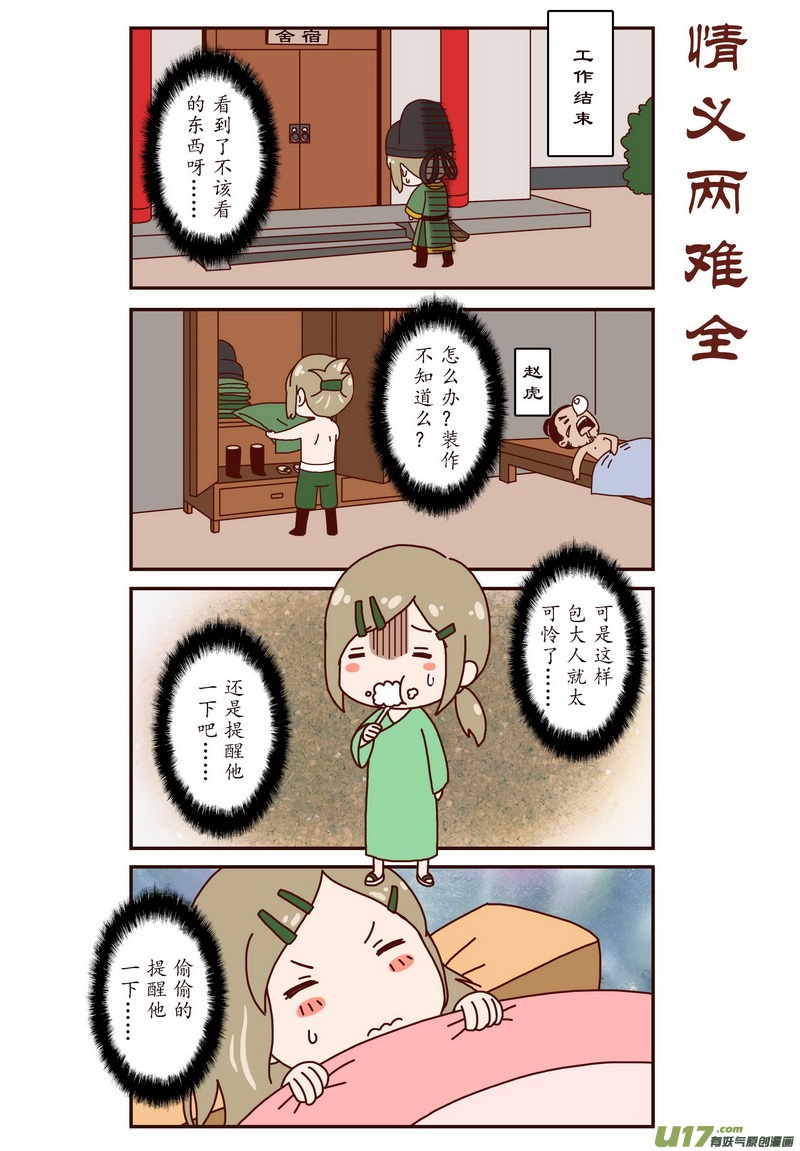 022 四格番外 这次的主角是王朝-第24话