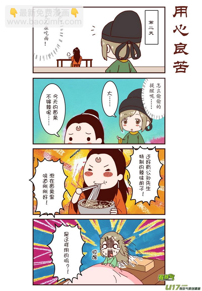 022 四格番外 这次的主角是王朝-第24话