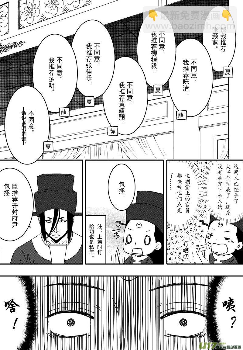 024 第十四话 朝堂之争-第26话