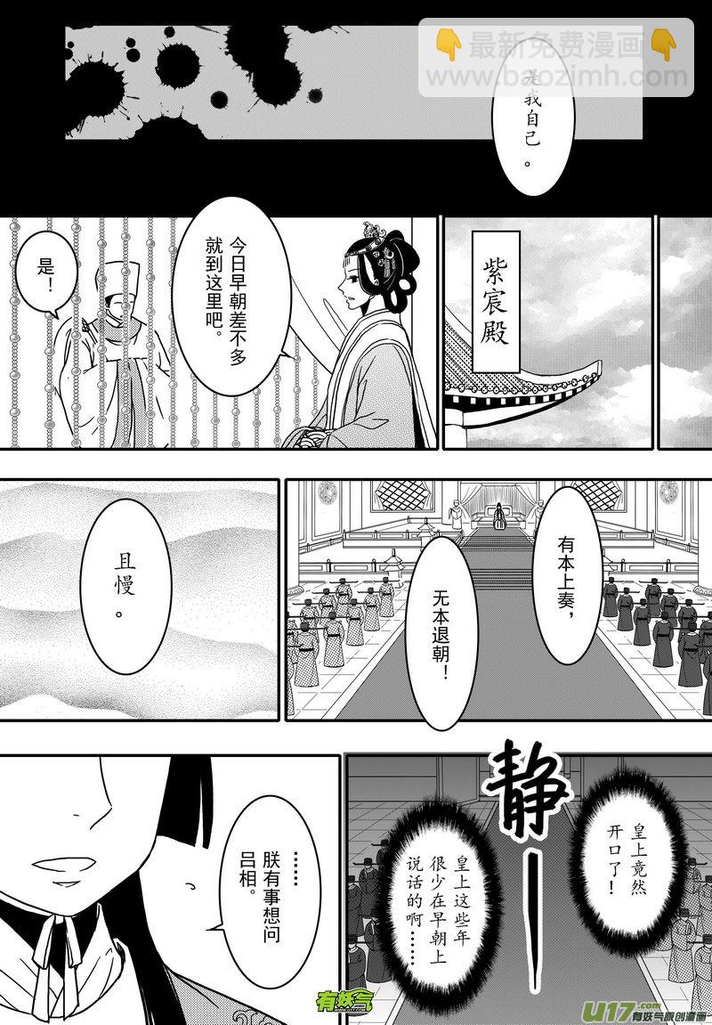 024 第十四话 朝堂之争-第26话