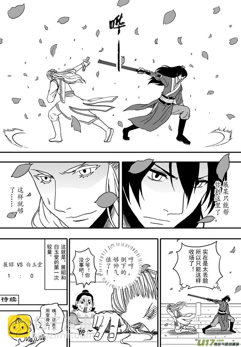 003 第二案下 目再答题-第4话