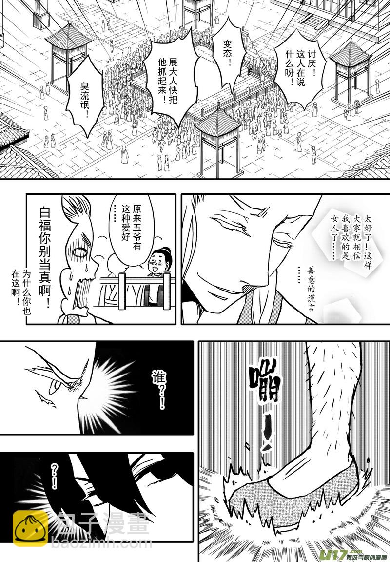 003 第二案下 目再答题-第4话
