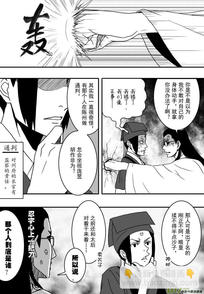 030 第十八话 那个人-第32话