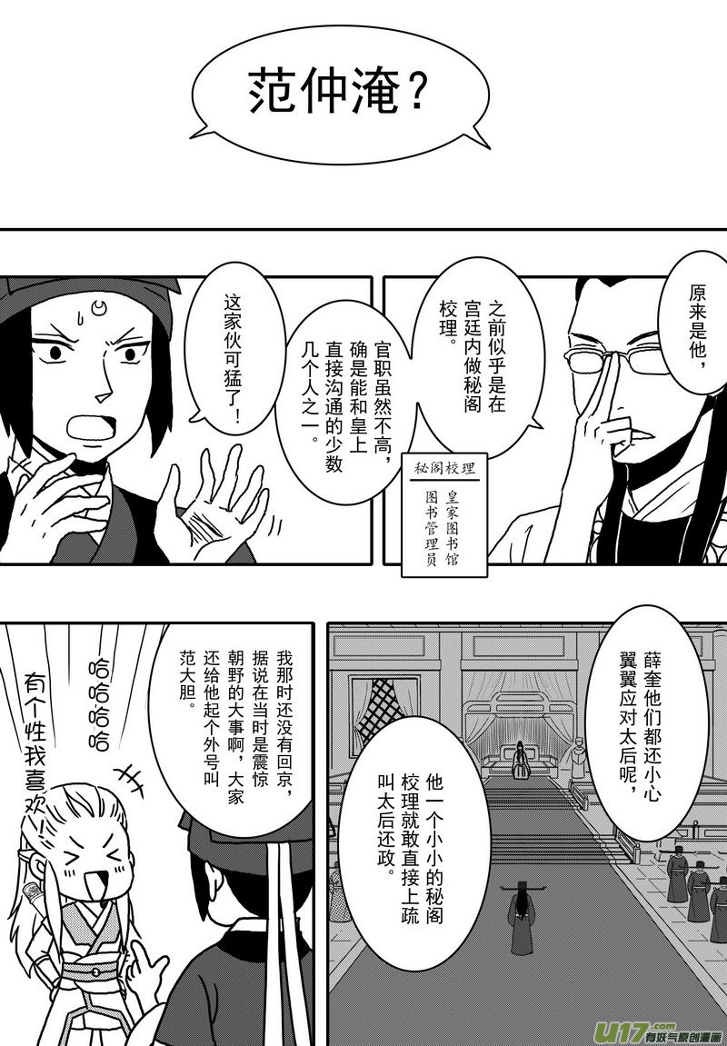 030 第十八话 那个人-第32话