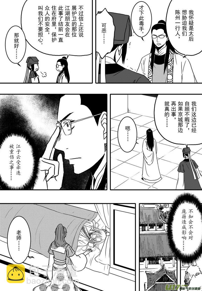 032 第二十话 江子云重伤命旦夕-第34话